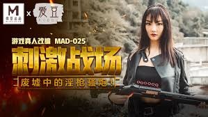 MAD-025刺激战场-陈可心海报剧照